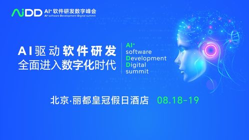 AI软件研发新篇章 数字AIDD峰会将于8月18日至19日盛大开启